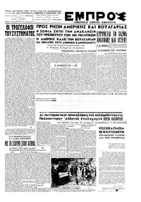 Εμπρός 21/01/1950 