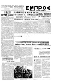 Εμπρός 22/01/1950 