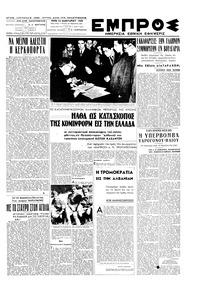 Εμπρός 24/01/1950 