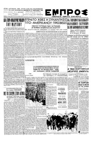 Εμπρός 27/01/1950 