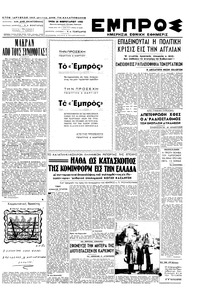 Εμπρός 28/02/1950 