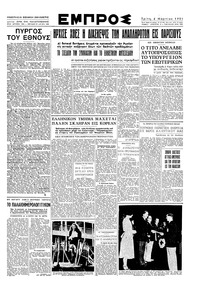 Εμπρός 06/03/1951 
