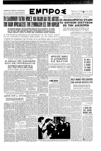 Εμπρός 13/03/1951 