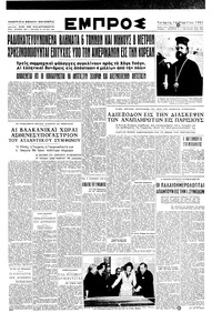 Εμπρός 14/03/1951 