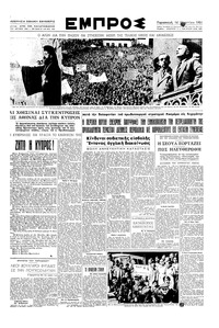 Εμπρός 16/03/1951 