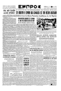 Εμπρός 17/03/1951 