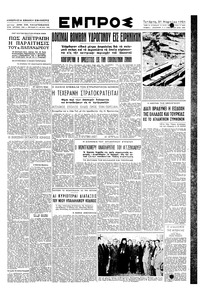 Εμπρός 21/03/1951 