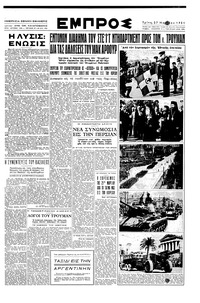 Εμπρός 27/03/1951 