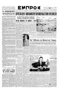 Εμπρός 29/03/1951 