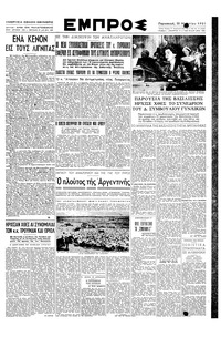 Εμπρός 30/03/1951 