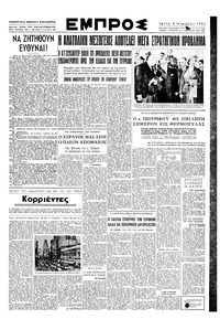 Εμπρός 03/04/1951 