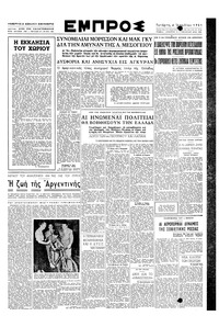 Εμπρός 04/04/1951 