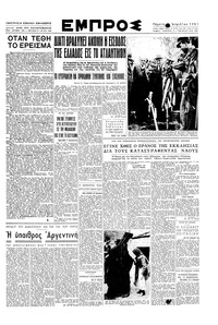Εμπρός 05/04/1951 