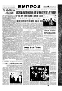 Εμπρός 06/04/1951 