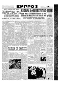 Εμπρός 07/04/1951 