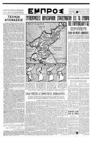 Εμπρός 08/04/1951 