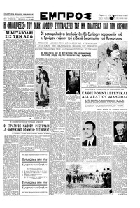 Εμπρός 12/04/1951 