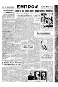 Εμπρός 13/04/1951 