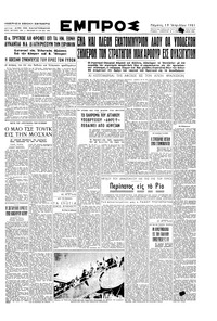 Εμπρός 19/04/1951 