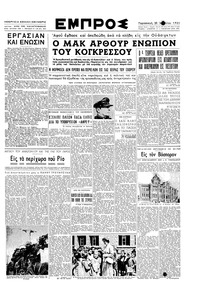 Εμπρός 20/04/1951 
