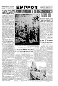 Εμπρός 22/04/1951 