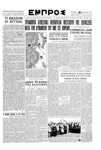 Εμπρός 25/04/1951 