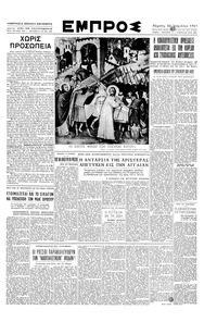Εμπρός 26/04/1951 