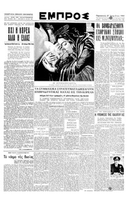 Εμπρός 27/04/1951 