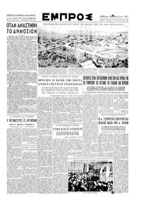 Εμπρός 28/04/1951 