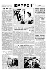 Εμπρός 02/05/1951 
