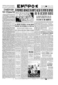 Εμπρός 04/05/1951 