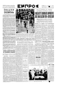 Εμπρός 05/05/1951 