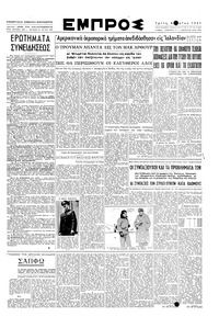 Εμπρός 08/05/1951 