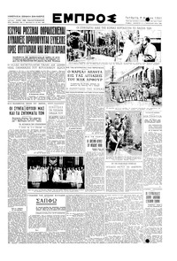 Εμπρός 09/05/1951 