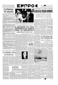 Εμπρός 10/05/1951 