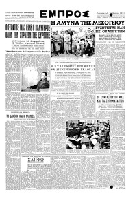 Εμπρός 11/05/1951 