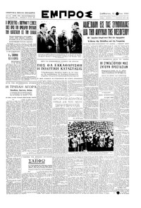 Εμπρός 12/05/1951 