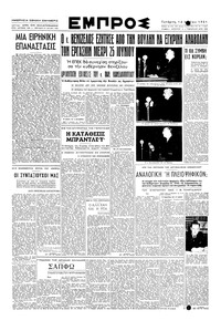 Εμπρός 16/05/1951 