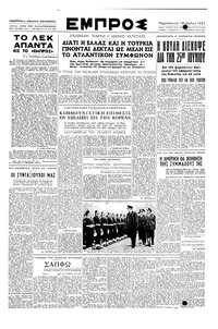 Εμπρός 18/05/1951 