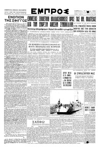 Εμπρός 19/05/1951 