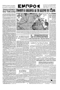 Εμπρός 20/05/1951 