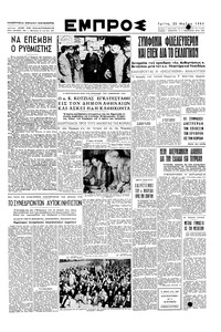 Εμπρός 22/05/1951 