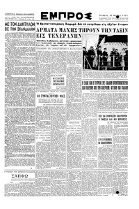 Εμπρός 23/05/1951 