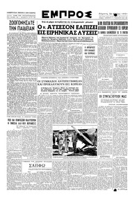 Εμπρός 24/05/1951 