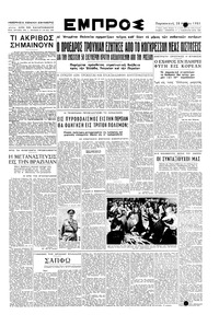 Εμπρός 25/05/1951 