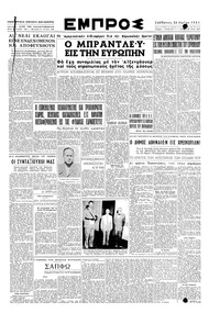 Εμπρός 26/05/1951 
