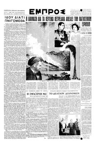 Εμπρός 27/05/1951 
