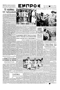 Εμπρός 29/05/1951 