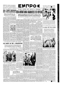 Εμπρός 30/05/1951 