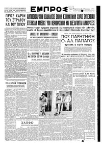 Εμπρός 01/06/1951 